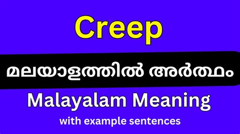 creep meaning in malayalam